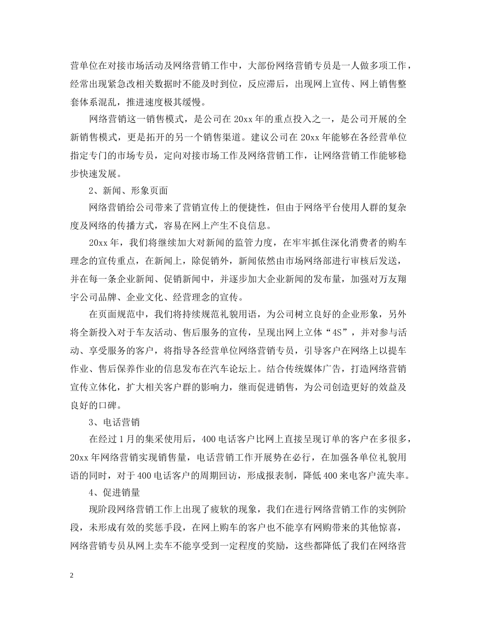 公司营销年末工作总结报告 _第2页