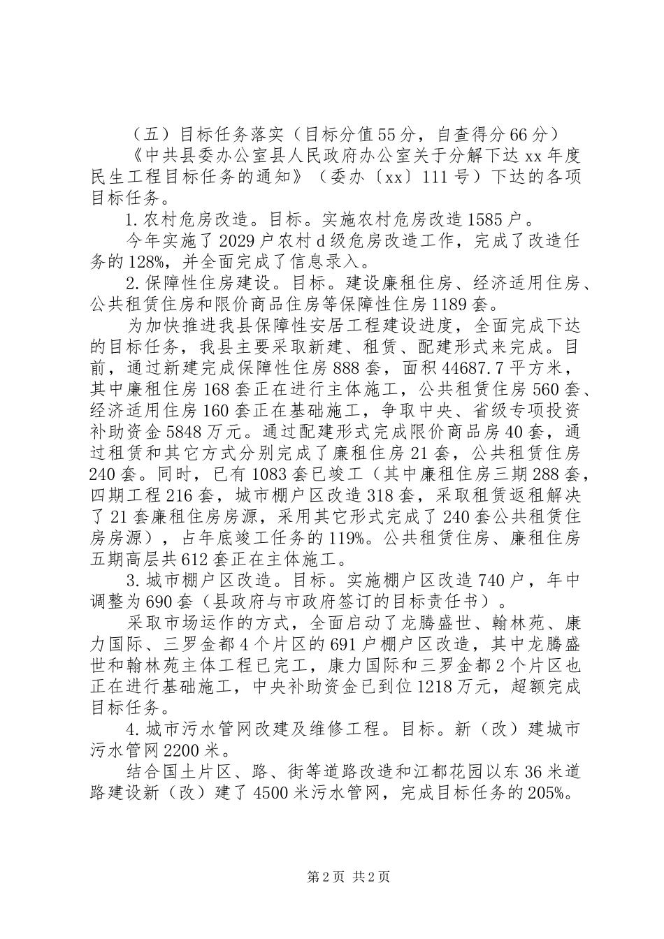 住建局招商引资工作自查报告_第2页