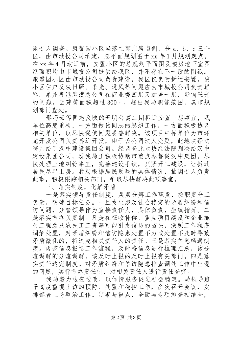 住建局开展四项排查工作报告_第2页