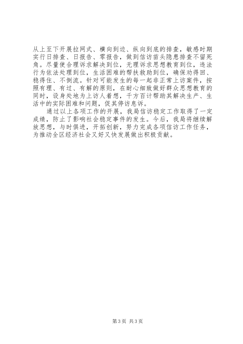 住建局开展四项排查工作报告_第3页