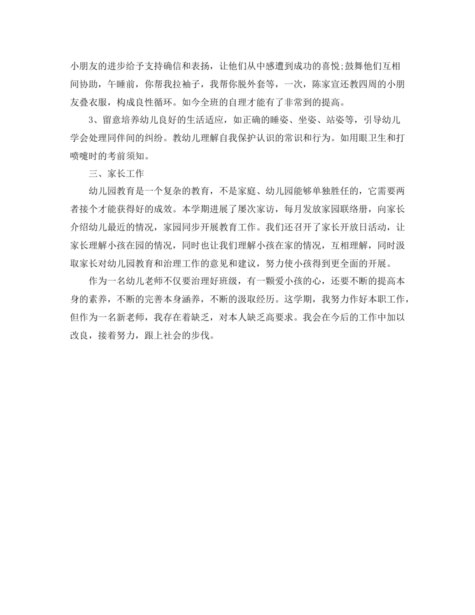 小班上学期个人自我参考总结2)_第2页