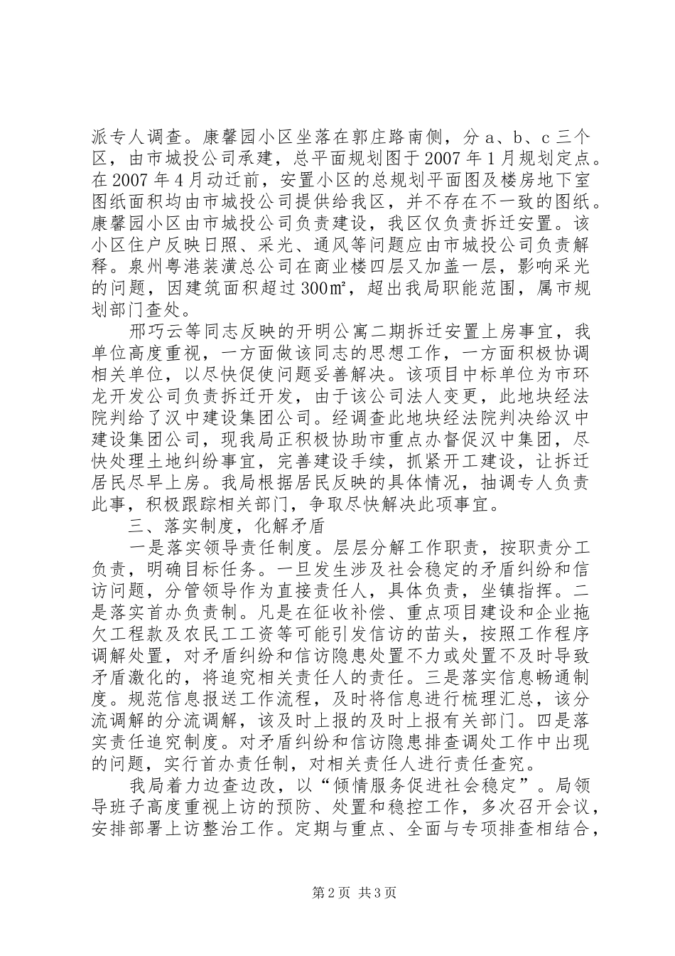 住建局开展四项排查工作汇报_第2页