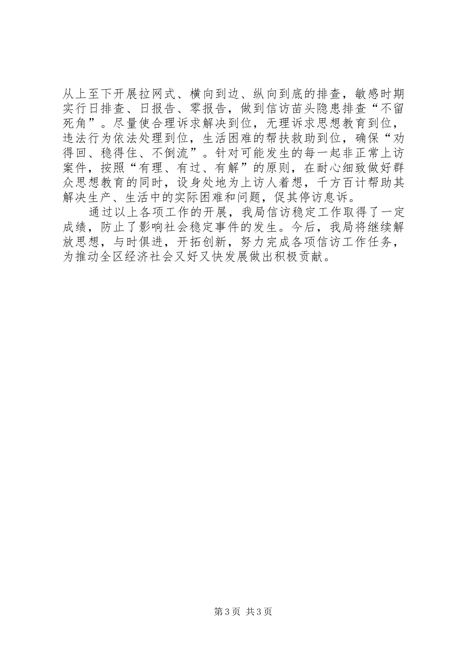 住建局开展四项排查工作汇报_第3页