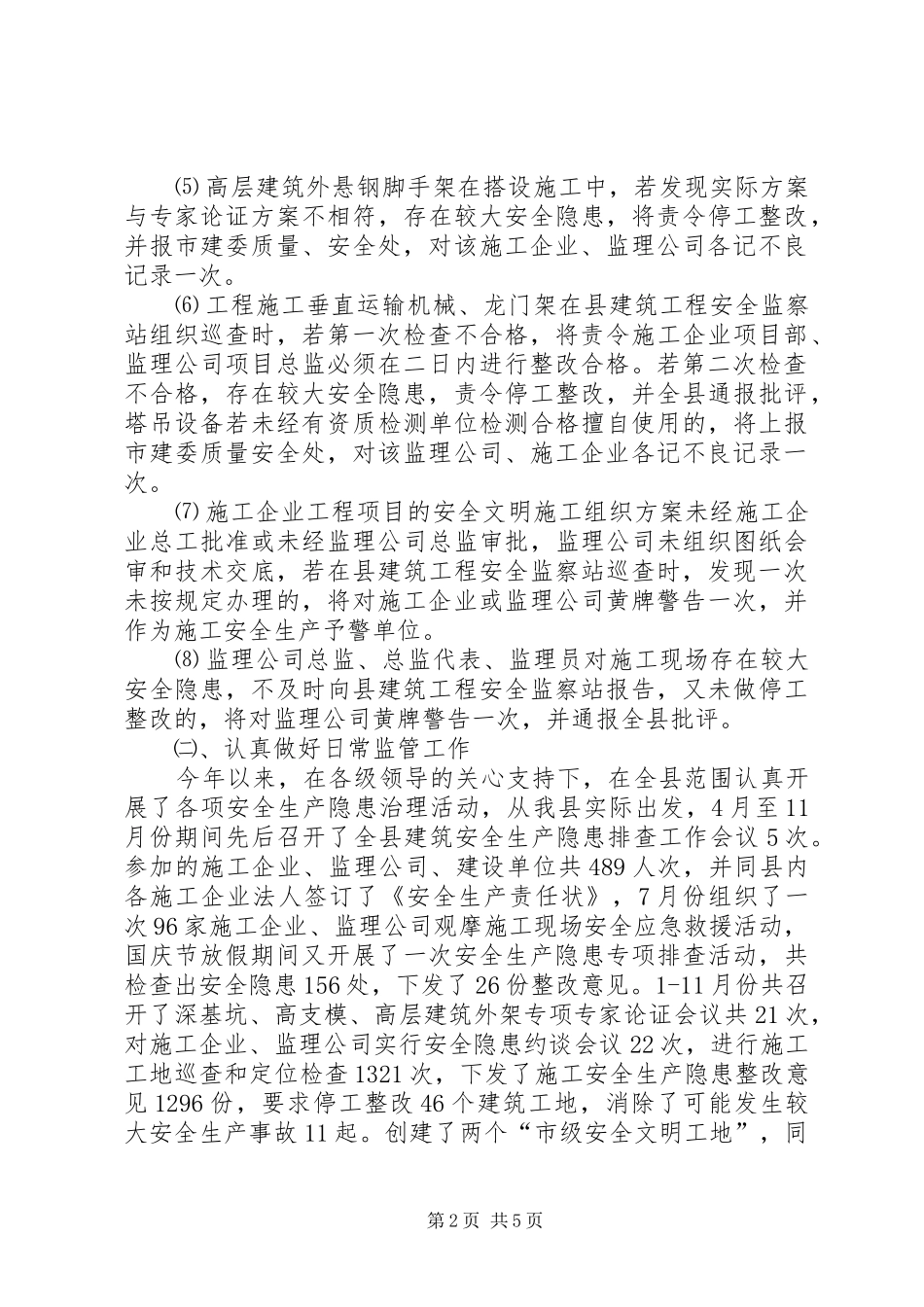 住建局建筑安全工作报告_第2页