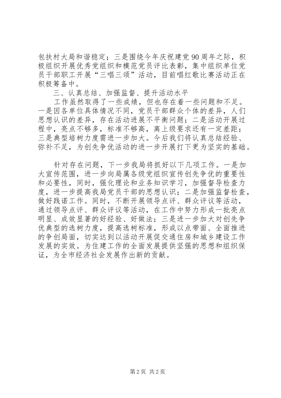 住建局开展为民服务工作报告_第2页