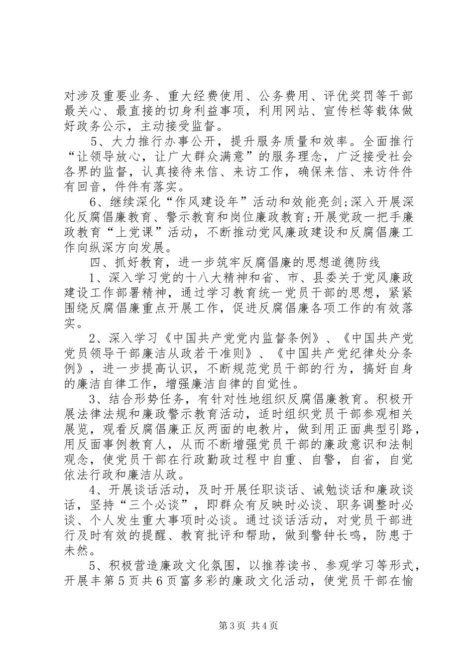 住建局廉政文化建设调研报告_第3页