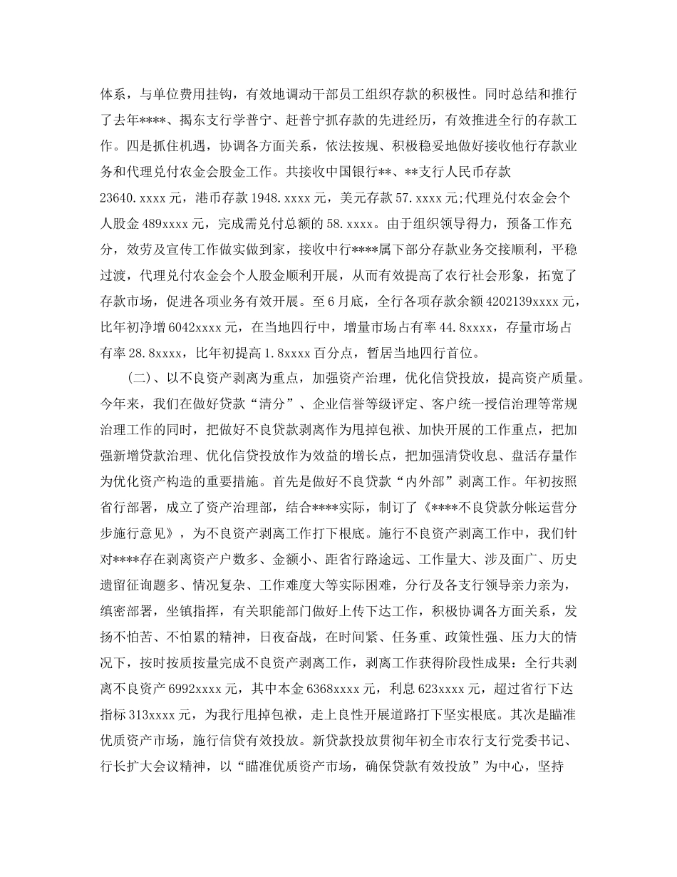 办公室工作参考总结银行省级支行上半年工作参考总结_第2页