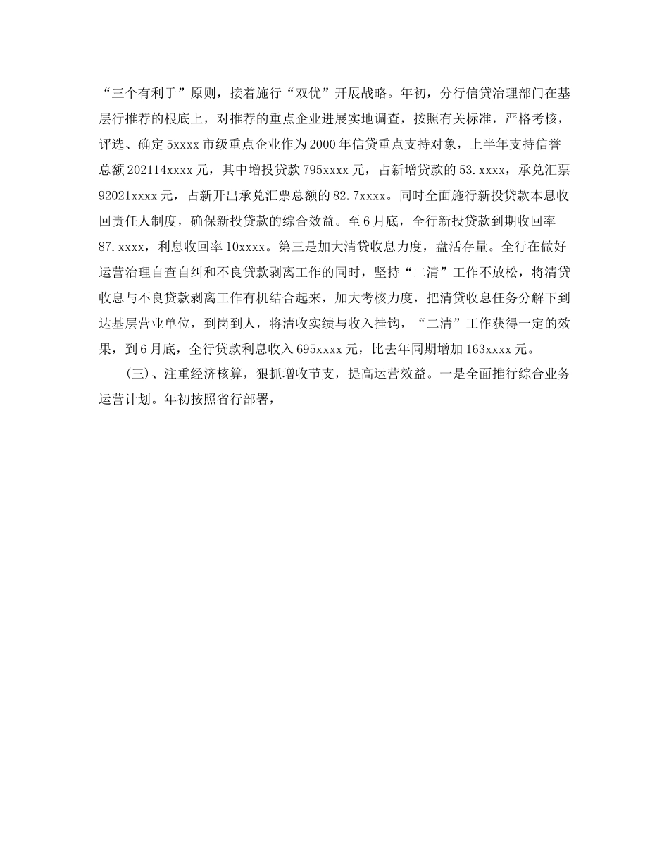 办公室工作参考总结银行省级支行上半年工作参考总结_第3页