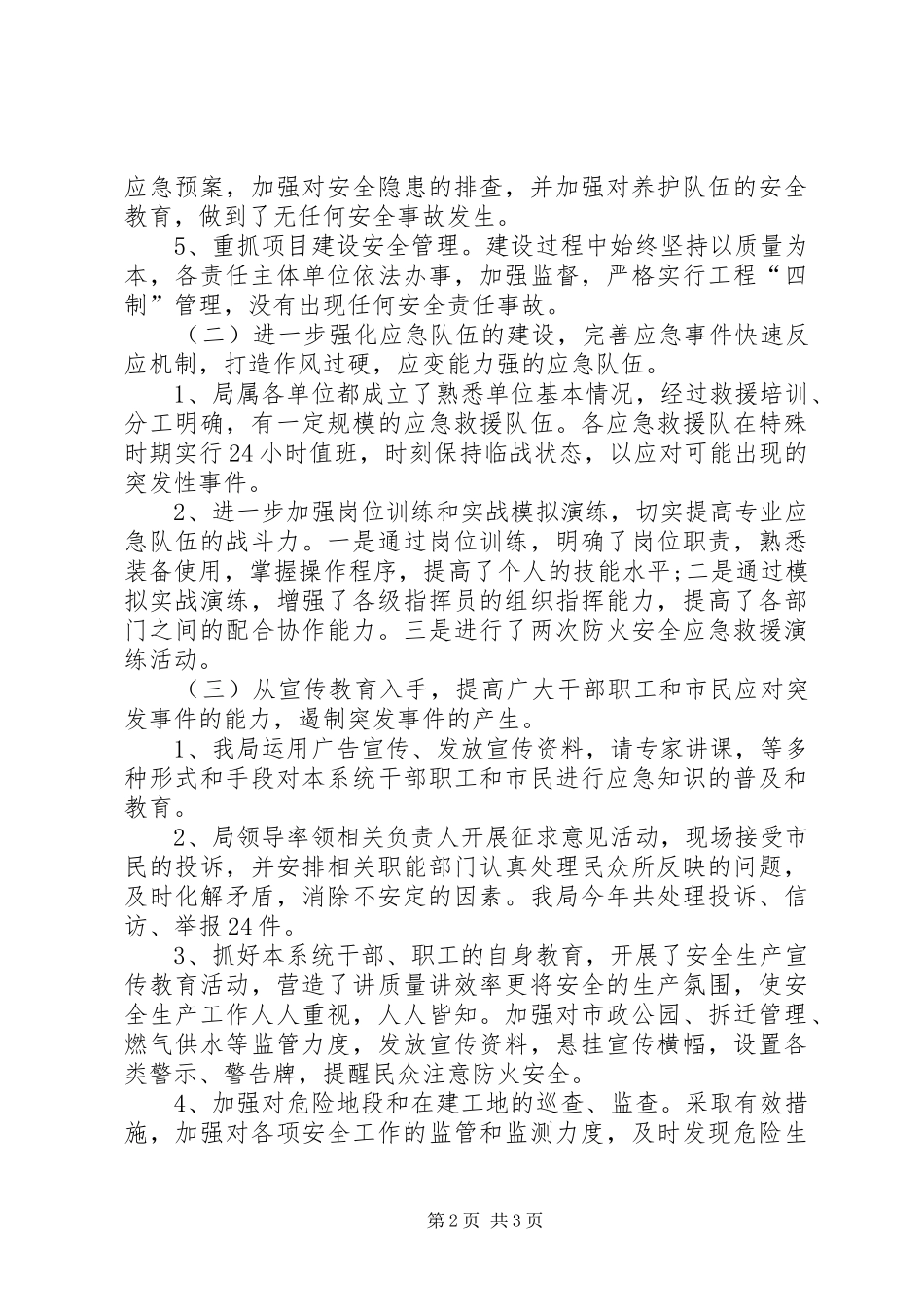 住建局应对评估情况汇报_第2页