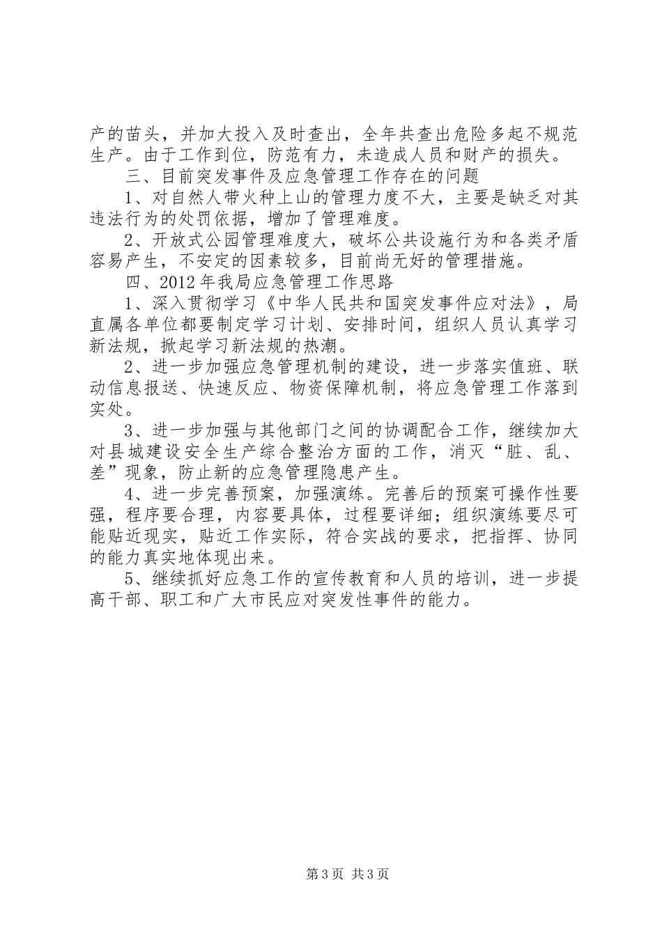 住建局应对评估情况汇报_第3页