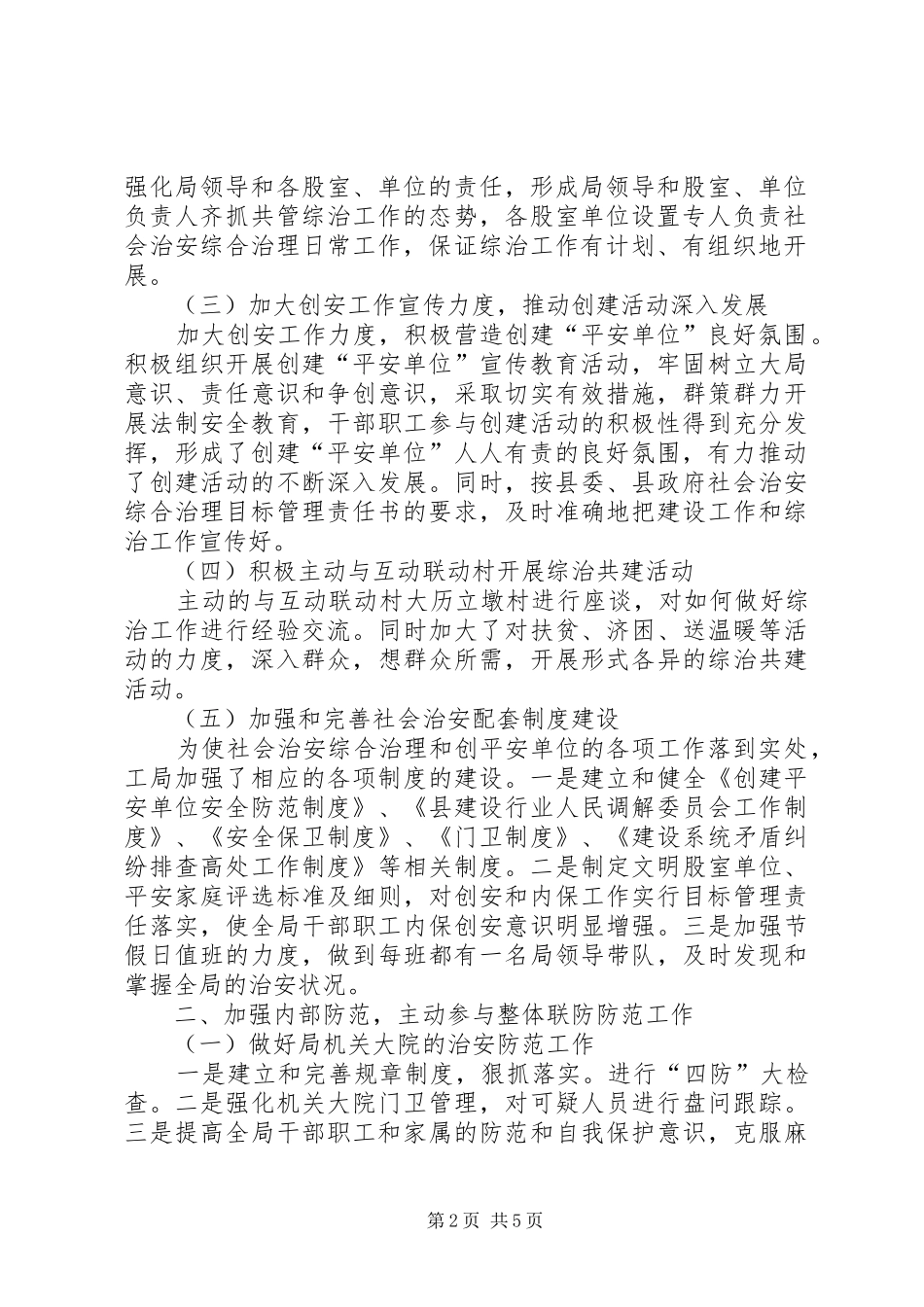 住建局年度治安综治报告_第2页