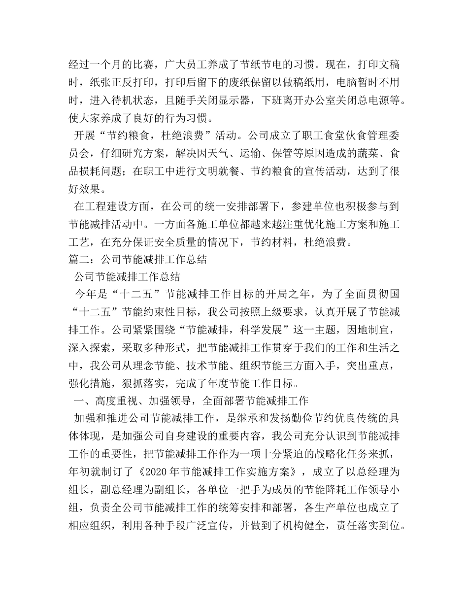 公司节能减排从我做起活动总结 _第2页