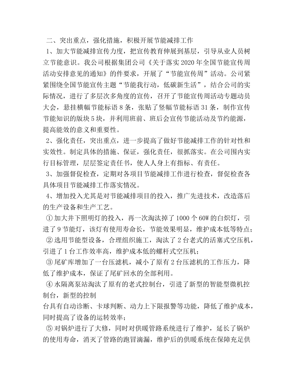 公司节能减排从我做起活动总结 _第3页