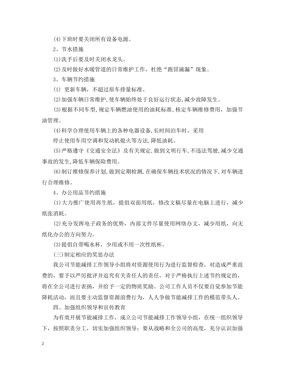 公司节能减排2020年度计划 _第2页