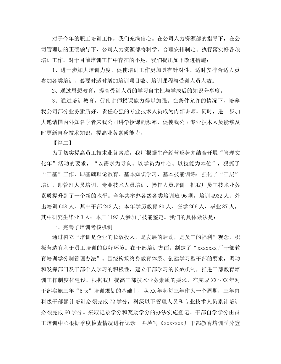 公司职工教育培训工作总结 _第2页