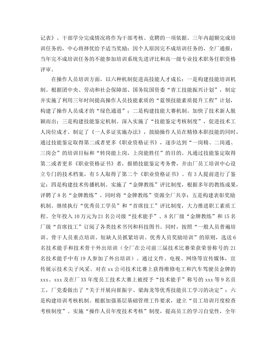 公司职工教育培训工作总结 _第3页