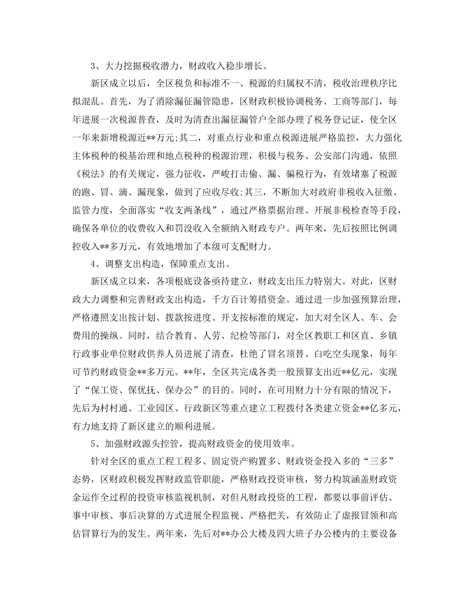 2021年度工作参考总结财务年度工作参考总结范例_第2页