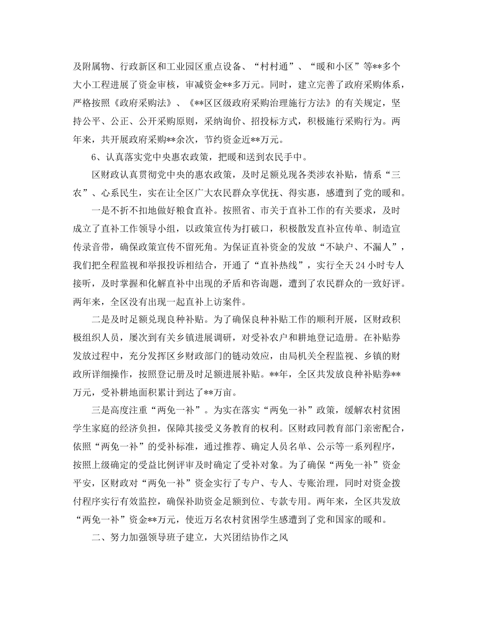 2021年度工作参考总结财务年度工作参考总结范例_第3页