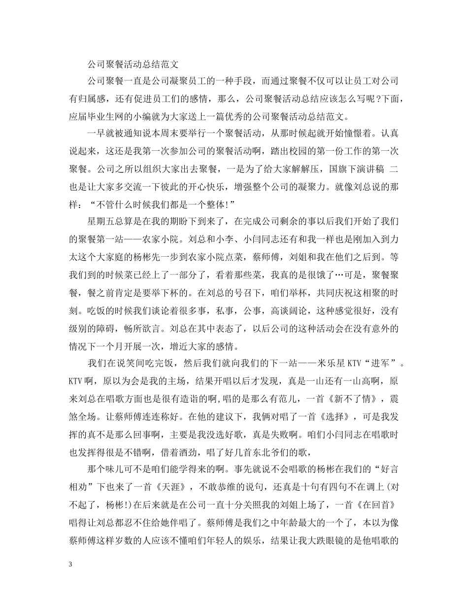 公司聚餐活动总结范文 _第3页