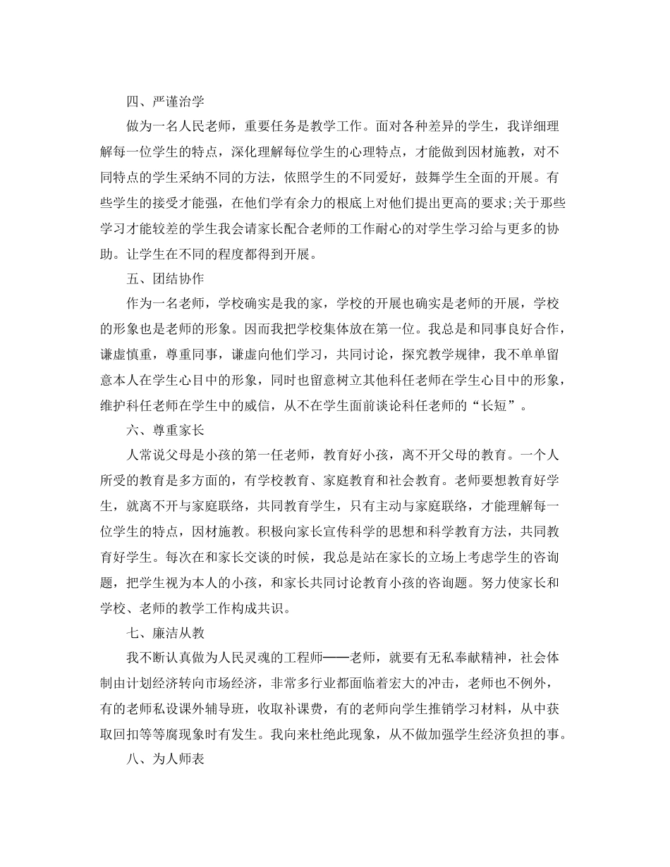 教师年度师德自我参考总结2)_第2页