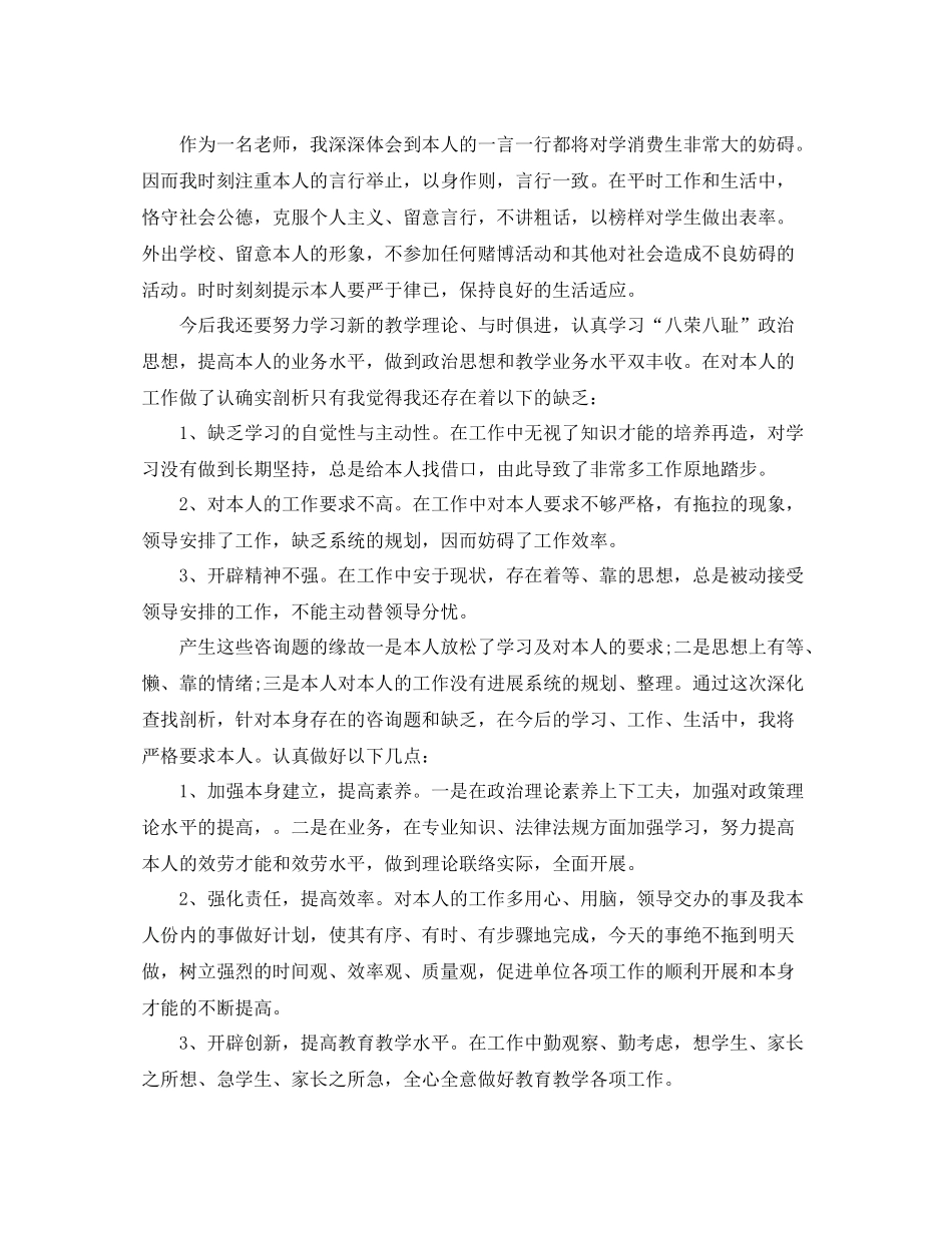 教师年度师德自我参考总结2)_第3页
