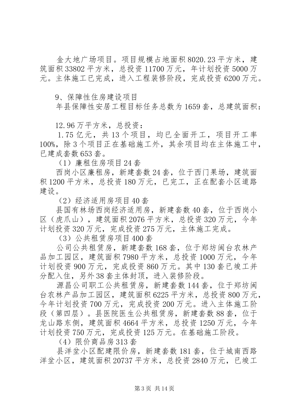 住建局年底工作报告_第3页