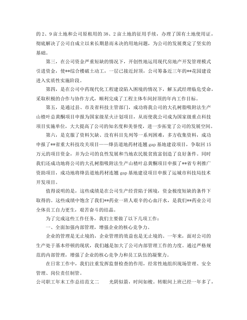 公司职工年末工作总结报告 _第2页