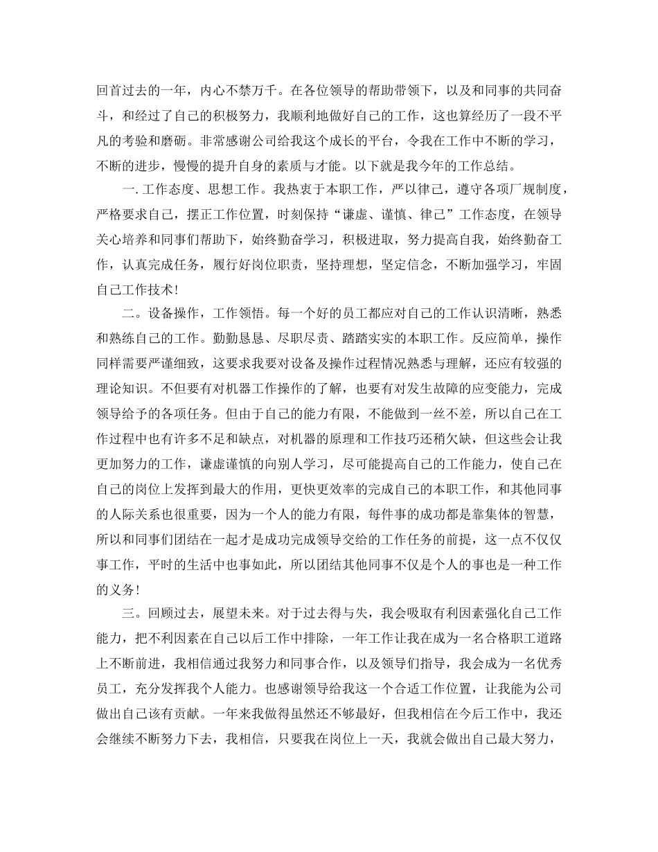 公司职工年末工作总结报告 _第3页