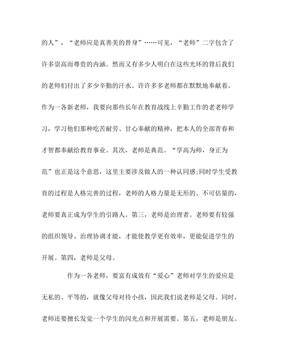 教师岗前培训的学习参考总结范文（通用）_第2页