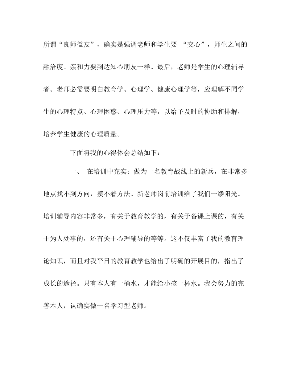 教师岗前培训的学习参考总结范文（通用）_第3页