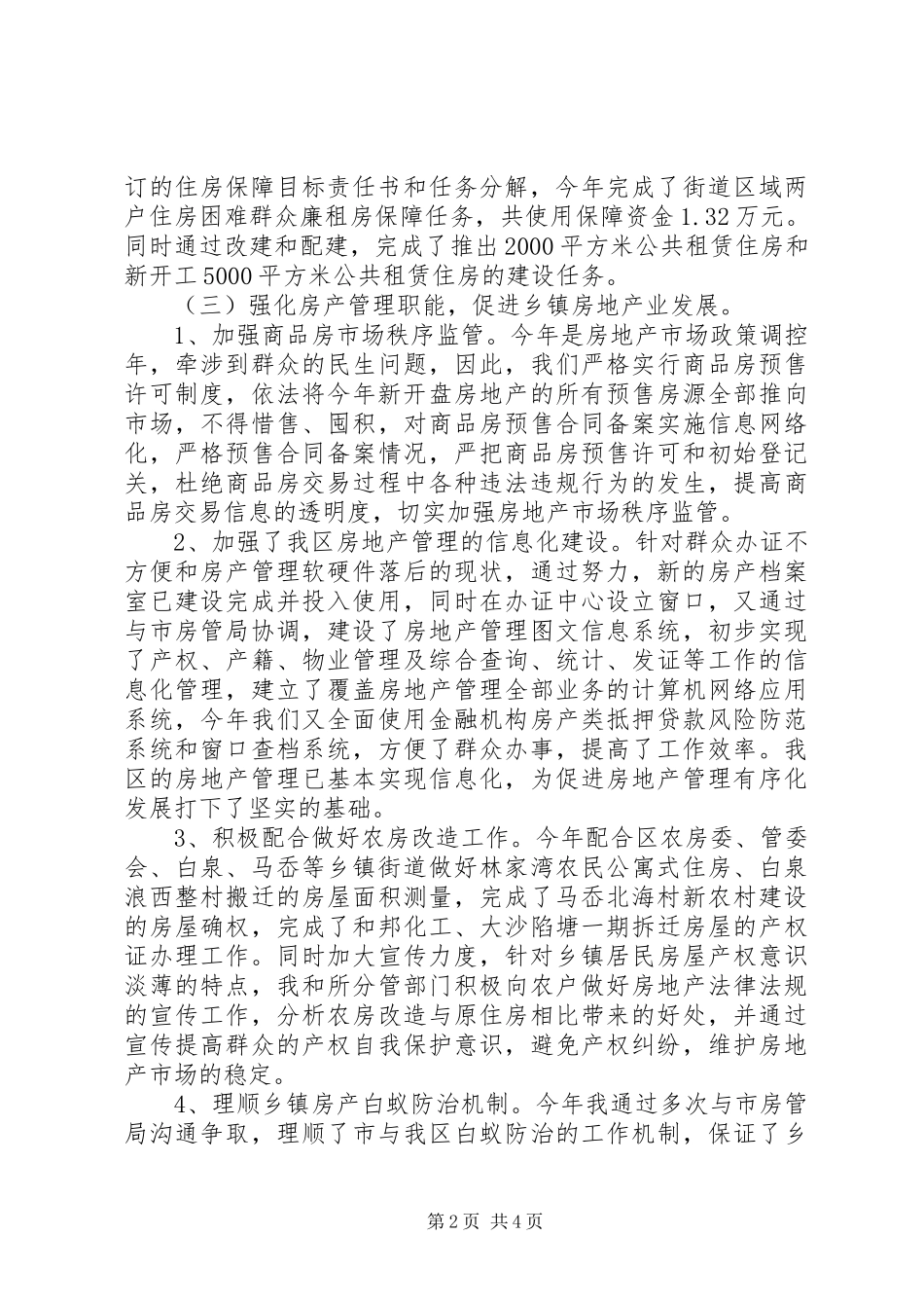 住建局局长履职情况报告_第2页