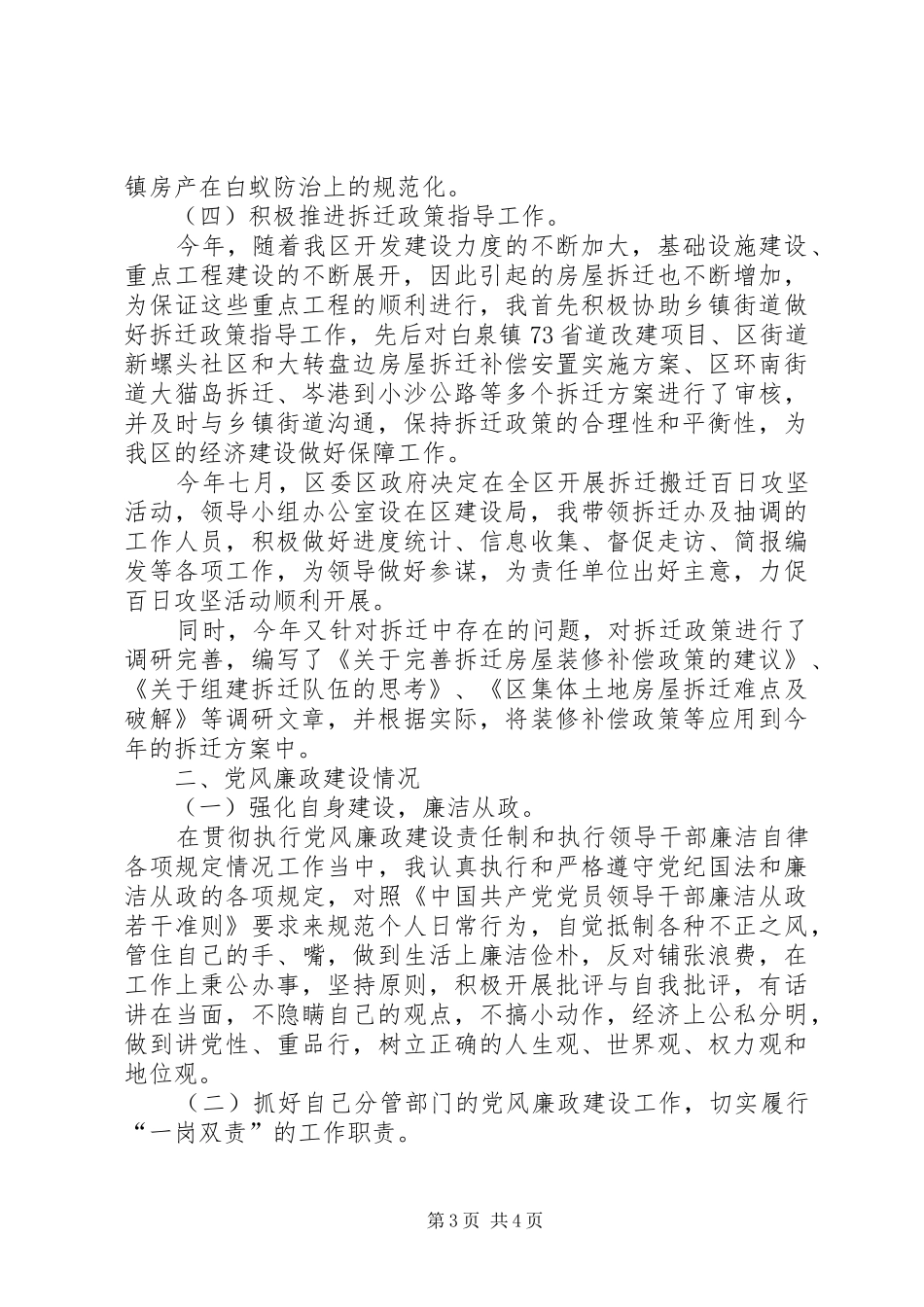 住建局局长履职情况报告_第3页