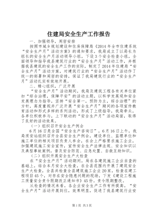 住建局安全生产工作报告