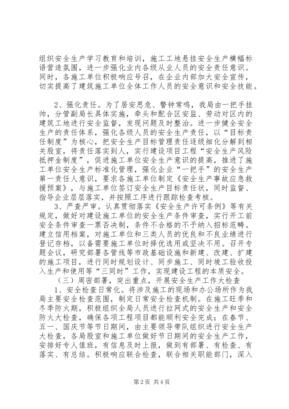 住建局安全生产工作情况汇报_第2页