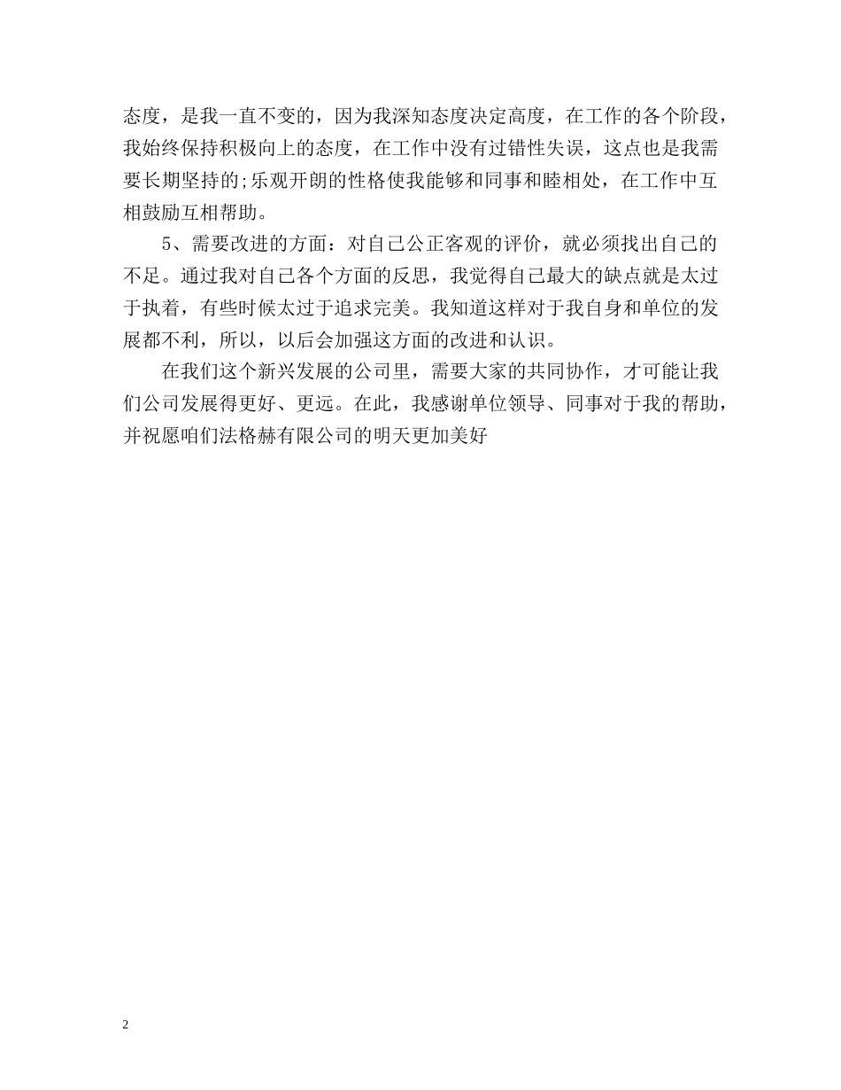 公司职员自我评价 _第2页