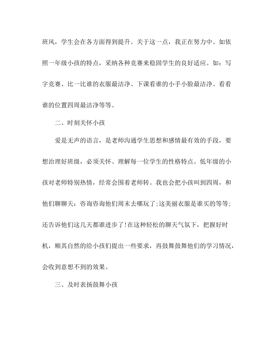 小学一年级班主任工作参考总结_2（通用）_第2页