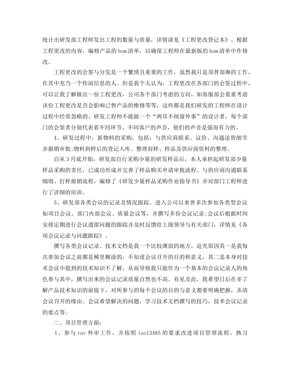 公司职员的工作计划范文 _第2页