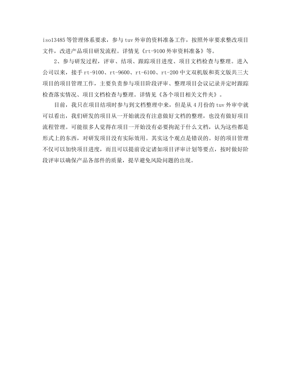 公司职员的工作计划范文 _第3页