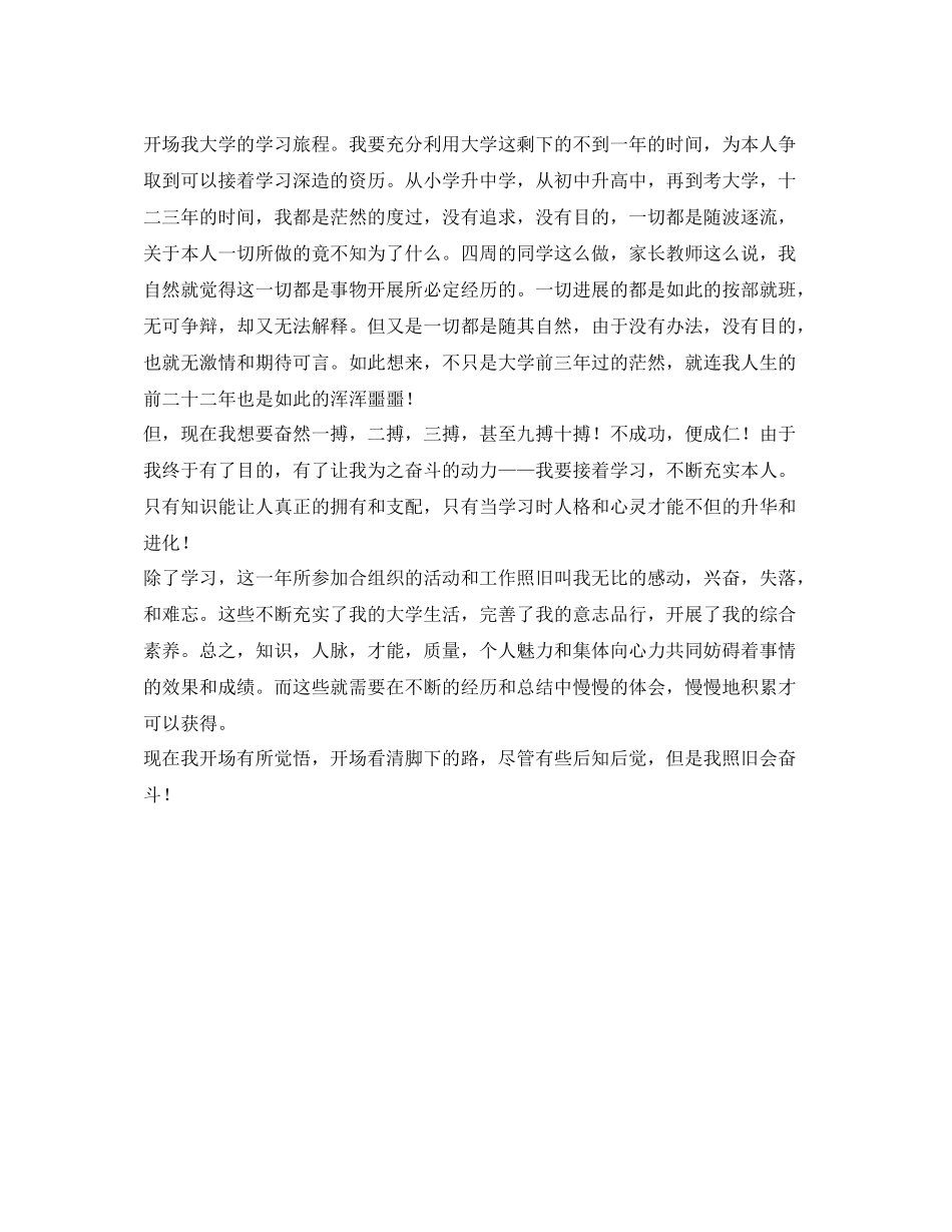 外语系学生自我参考总结（通用）_第2页