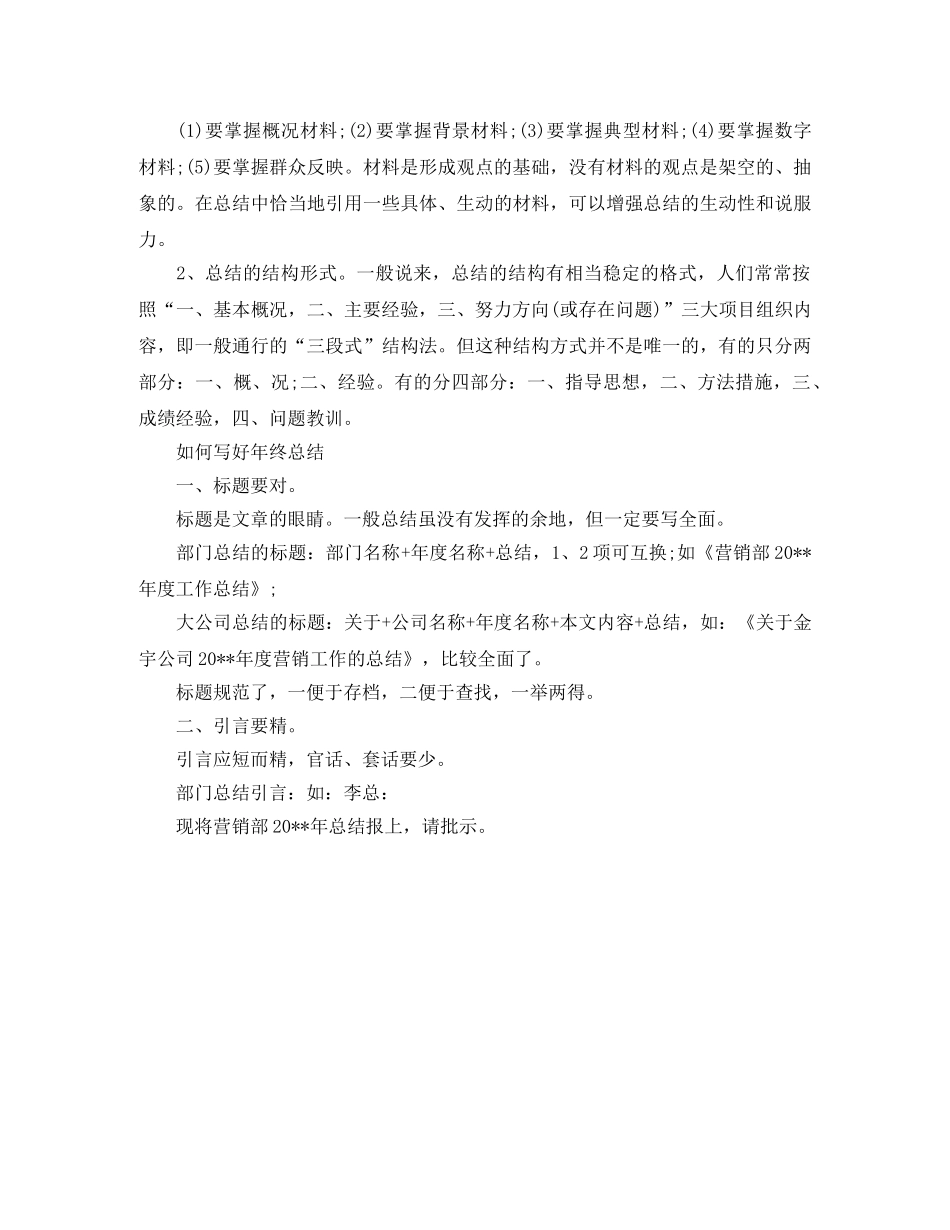 公司职员年终工作总结怎么写 _第2页