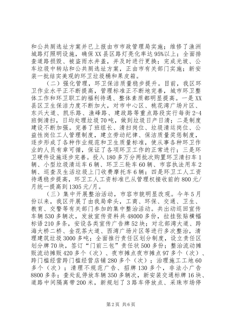 住建局城市建设管理情况汇报_第2页