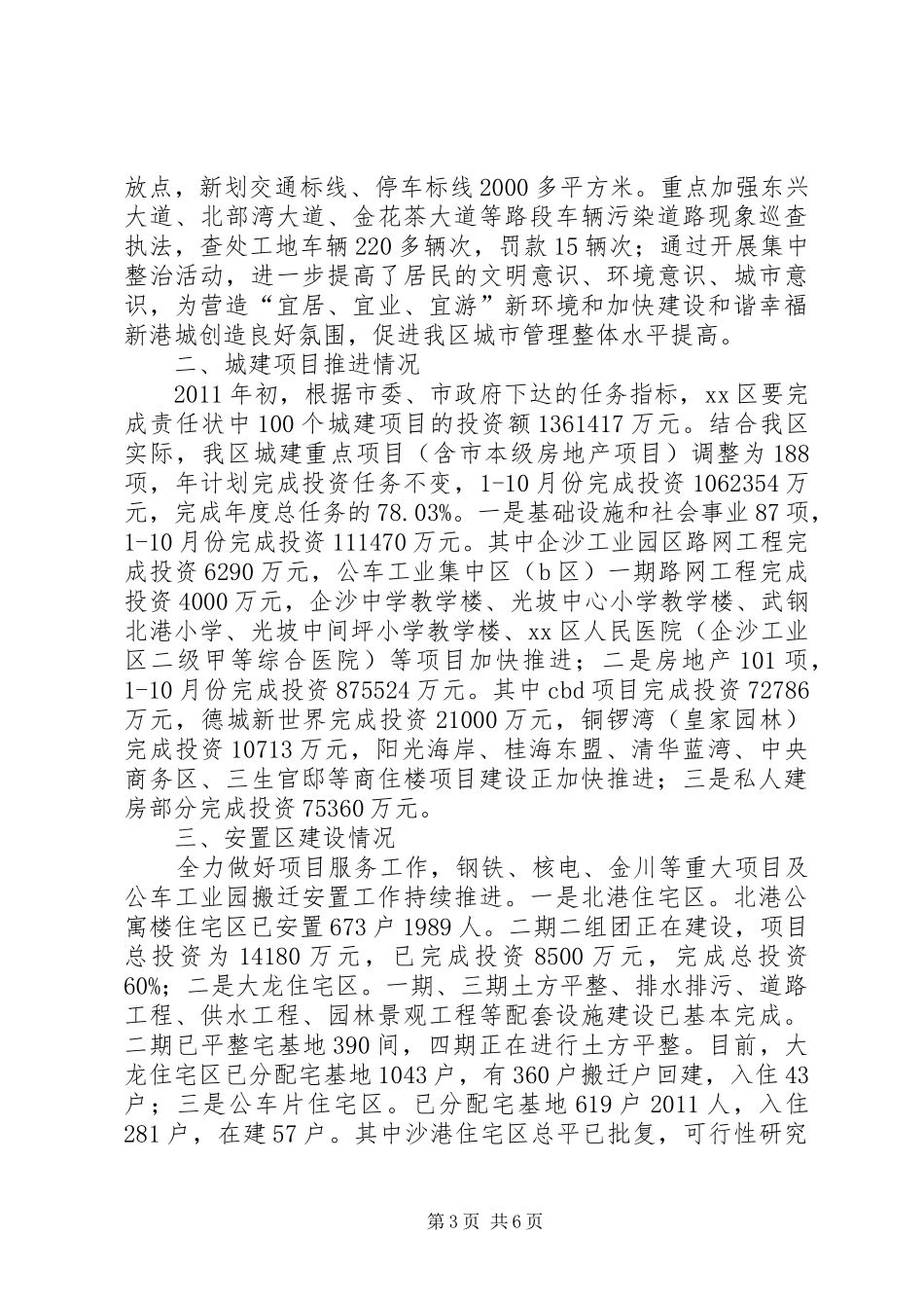 住建局城市建设管理情况汇报_第3页