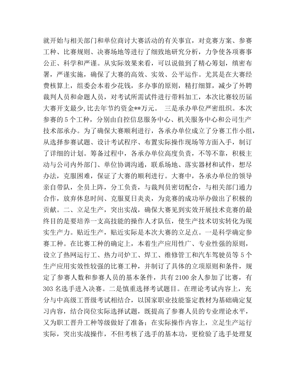公司职员技术比赛总结 _第2页