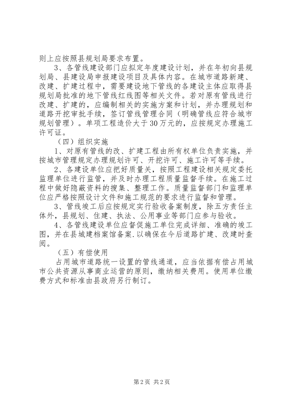 住建局城市规范化管理工作报告_第2页