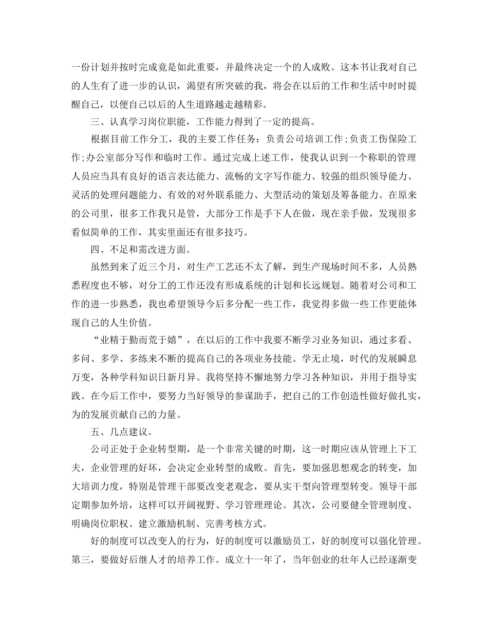 公司职员年终工作总结 _第2页