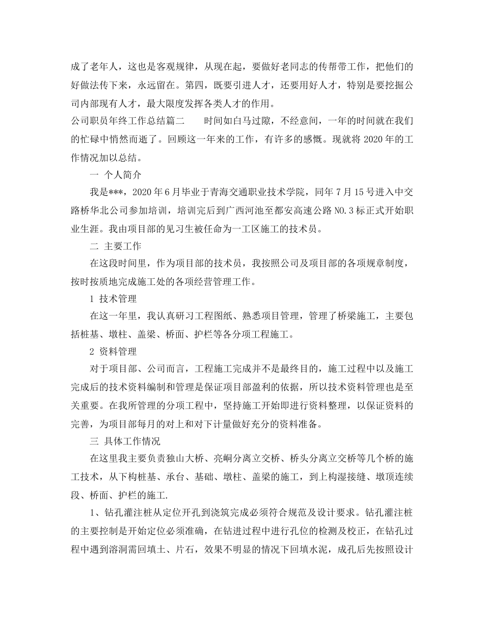 公司职员年终工作总结 _第3页