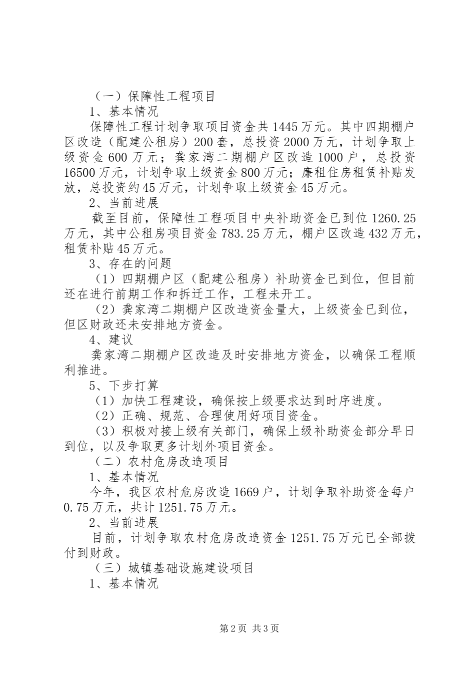 住建局双过半工作情况汇报_第2页