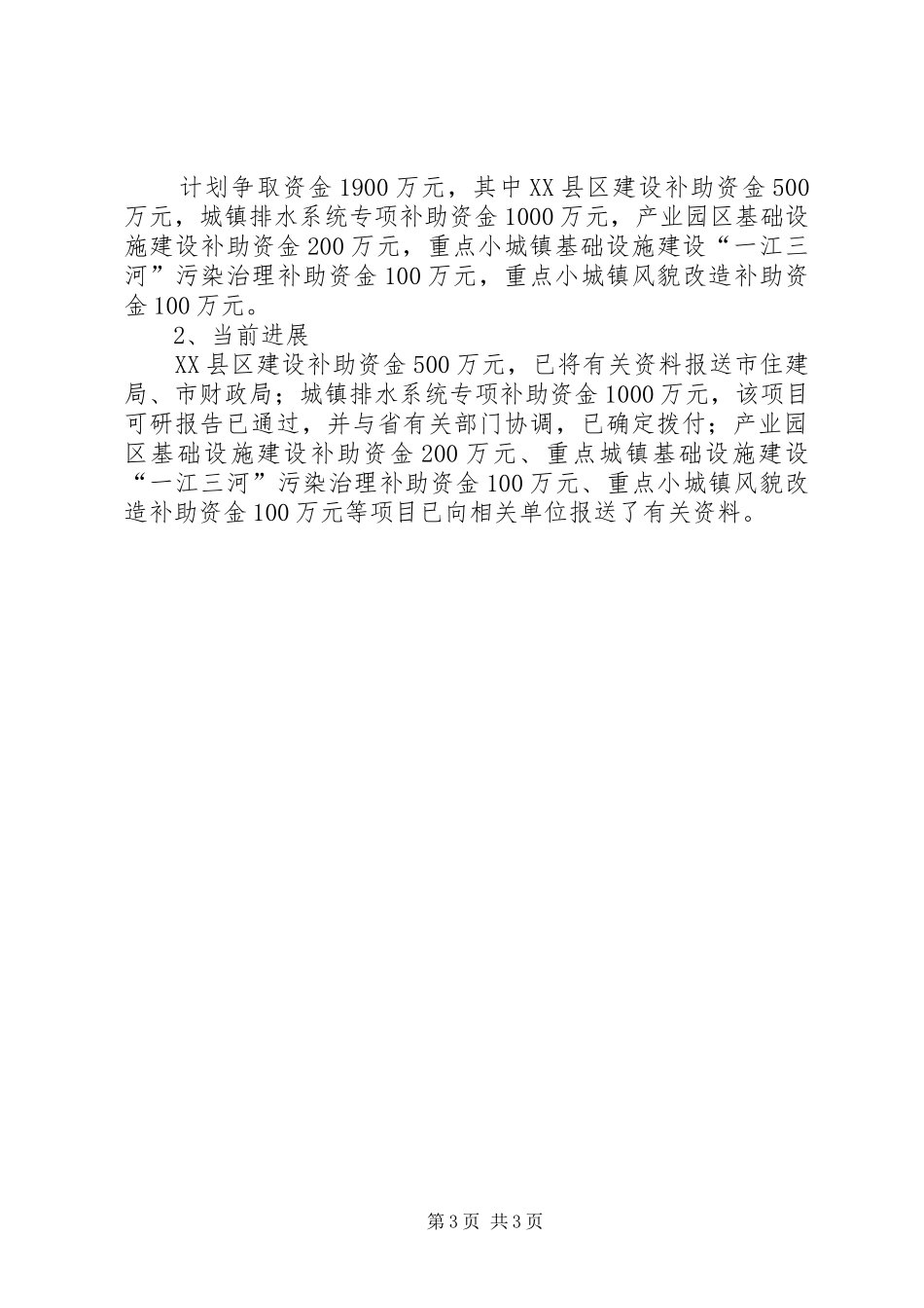 住建局双过半工作情况汇报_第3页