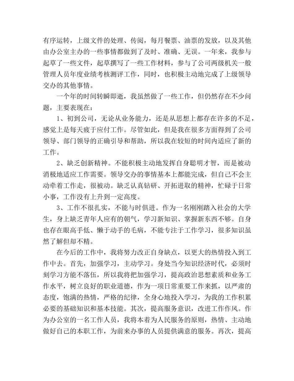 公司职员年终个人工作总结精选多篇 _第2页