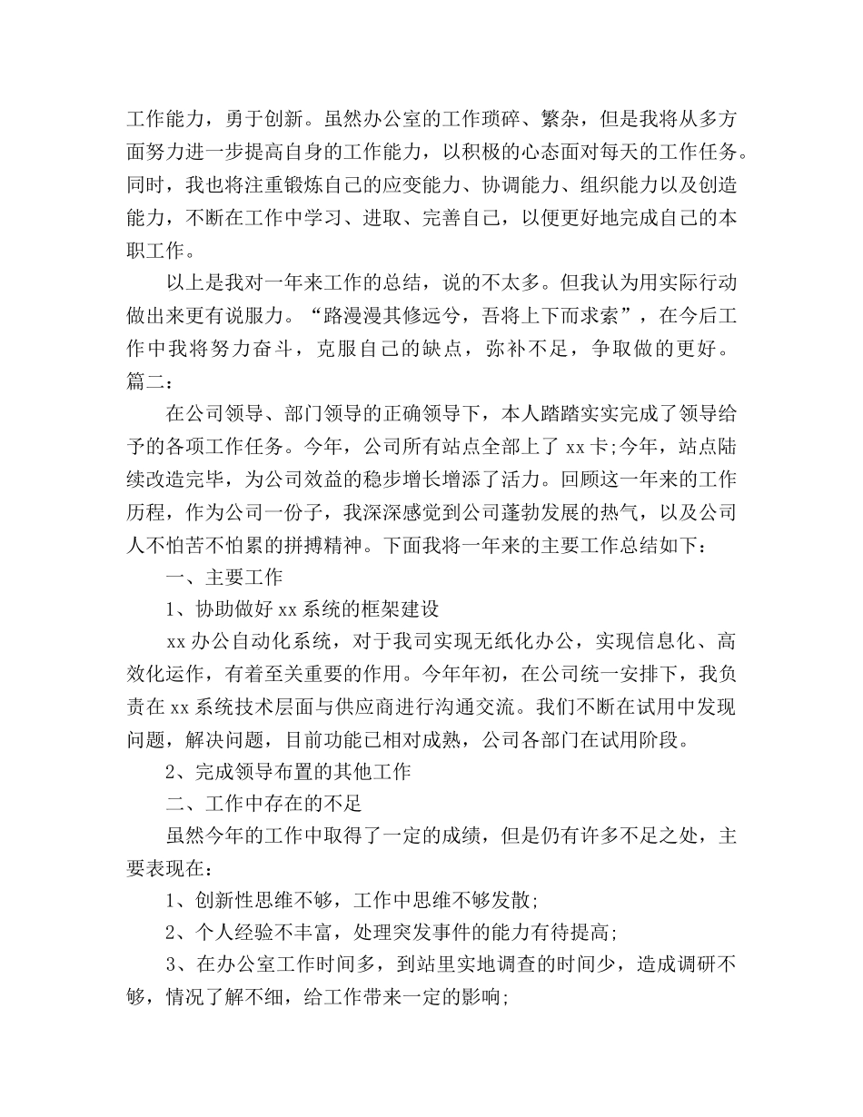 公司职员年终个人工作总结精选多篇 _第3页